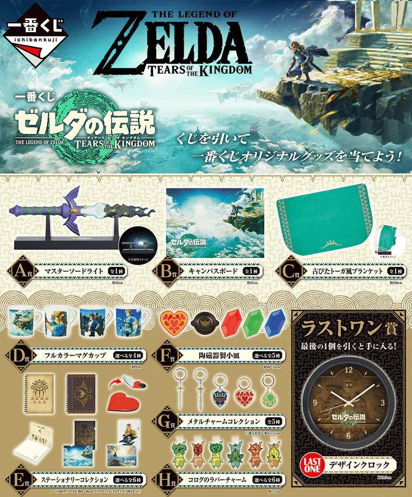 The Legend of Zelda: Tears of the Kingdom Ichiban Kuji by Nintendo - lineup