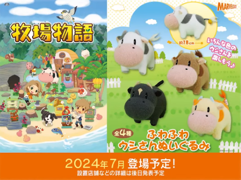 Story of Seasons Fluffy Cow plush by Marvelous