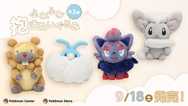 Pokémon Comfy Friends plush by Pokémon Center - Wave 5