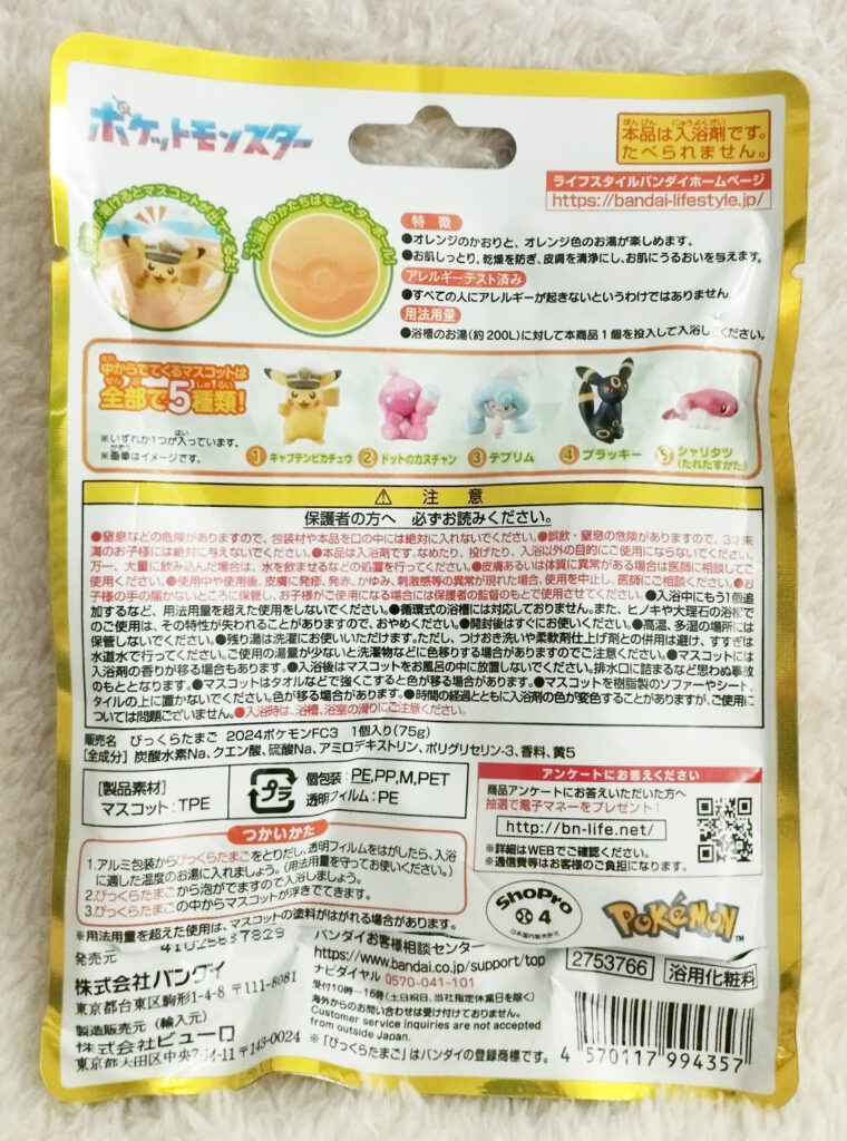 Pokémon Surprise Egg Bath Ball by Bandai; Pokémon Figure Collection ~New Adventure~ - back